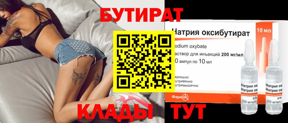 Бутират оксибутират  БУТИРАТ  Комсомольск-на-Амуре  Вход с VPN 