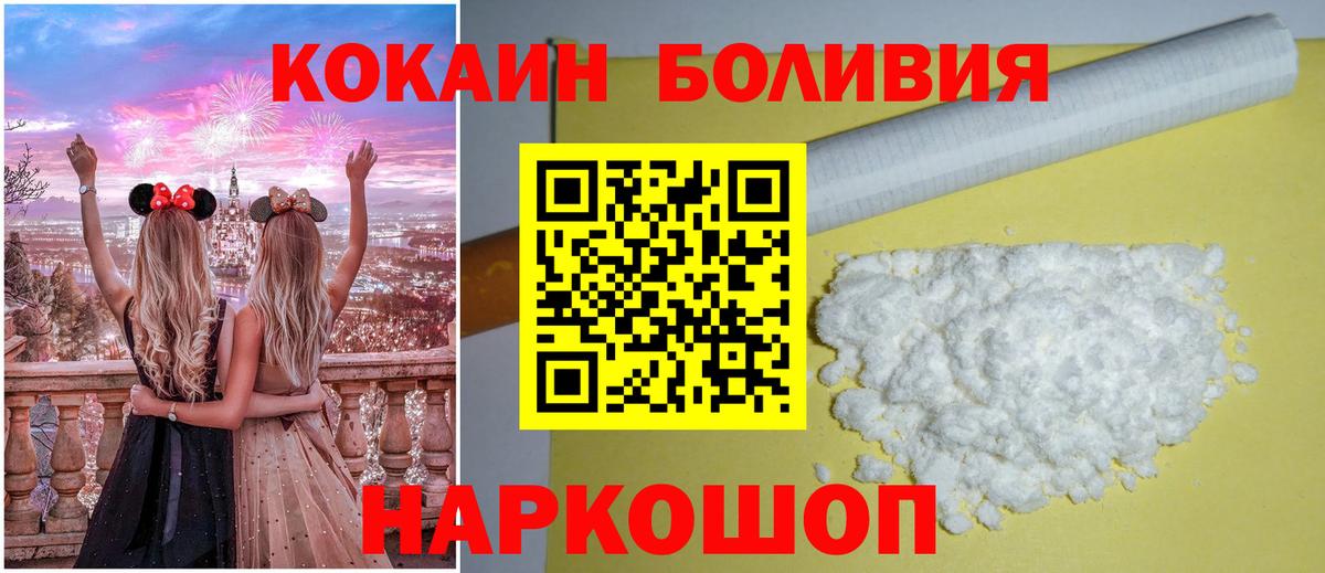 КОКАИН Эквадор Комсомольск-на-Амуре
