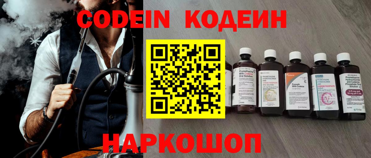 Кодеин напиток Lean (лин)  где продают наркотики  Вход с VPN  Комсомольск-на-Амуре  Кодеин Purple Drank 