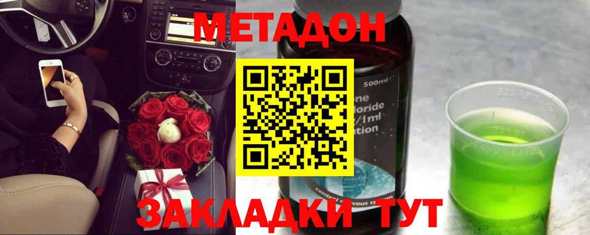Комсомольск-на-Амуре  МЕТАДОН кристалл  Вход с VPN 
